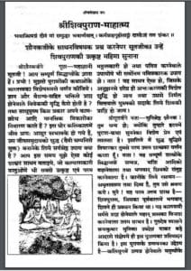 श्रीशिवपुराण-माहात्म्य : हिंदी पीडीऍफ़ पुस्तक - पुराण | Shri Shiv Puran Mahatmya : Hindi PDF Book - Puran
