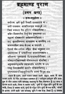 ब्रह्माण्ड-पुराण भाग - 1 : हिंदी पीडीऍफ़ पुस्तक - पुराण | Brahmand Puran Prat - 1 : Hindi PDF Book - Puran
