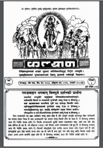 गरुड पुराण : हिंदी पीडीऍफ़ पुस्तक - पुराण | Garud Puran : Hindi PDF Book - Puran