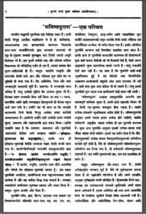 भविष्य पुराण : हिंदी पीडीऍफ़ पुस्तक - पुराण | Bhavishya Puran : Hindi PDF Book - Puran
