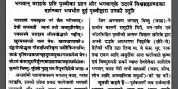 श्री वराह पुराण : हिंदी पीडीऍफ़ पुस्तक - पुराण | Shri Varaha Puran : Hindi PDF Book - Puran