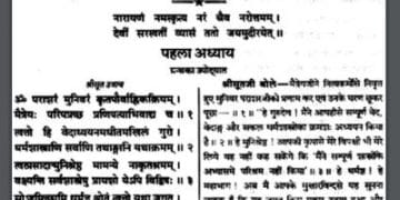 श्री विष्णु पुराण : हिंदी पीडीऍफ़ पुस्तक - पुराण | Shri Vishnu Puran : Hindi PDF Book - Puran