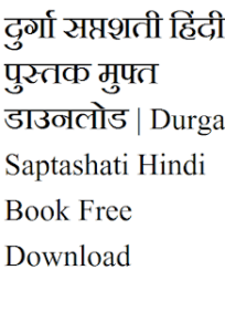 दुर्गा सप्तशती हिंदी पुस्तक मुफ्त डाउनलोड | Durga Saptashati Hindi Book Free Download | Free Hindi Books