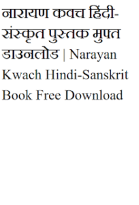 नारायण कवच हिंदी-संस्कृत पुस्तक मुफ्त डाउनलोड | Narayan Kwach Hindi-Sanskrit Book Free Download