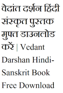 वेदांत दर्शन हिंदी संस्कृत पुस्तक मुफ्त डाउनलोड करें | Vedant Darshan Hindi-Sanskrit Book Free Download | Free Hindi Books