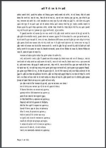 अरी मैं तो राम के रंग छकी : ओशो द्वारा हिंदी पीडीऍफ़ पुस्तक - आध्यात्मिक | Ari Mai To Ram Ke Rang Chhaki : by Osho Hindi PDF Book - Spiritual (Adhyatmik)