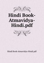 आत्मविद्या हिंदी पुस्तक मुफ्त डाउनलोड | Atmavidya Hindi Book Free Download