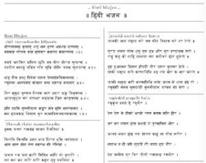 भजन हिंदी पुस्तक मुफ्त डाउनलोड | Bhajans Hindi Book Free Download