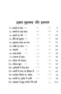हजरत मुहम्मद और इस्लाम हिंदी पुस्तक मुफ्त डाउनलोड | Hazrat Muhammad Aur Islam Hindi Book Free Download