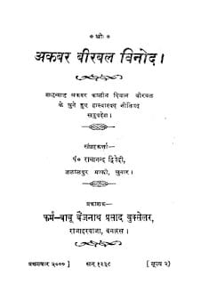 Hindi-Book-AKBAR-BIRBAL-VINOD