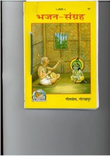 Hindi-Book-Bhajan-Sangrah-Bhajan-Mala