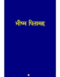 Hindi-Book-bhisham-Pitamah