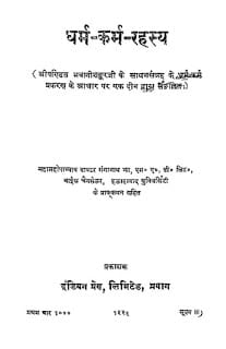 Hindi-Book-dharma-karma-rahasya