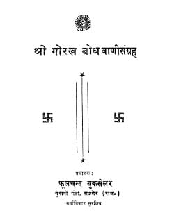 Hindi-Book-gorakh-bodh