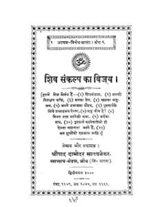 शिव संकल्प हिंदी पुस्तक मुफ्त डाउनलोड | Shiva Sankalp Hindi Book Free Download