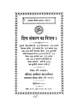Hindi-Book-shiva-sankalpa