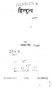 हिंदुत्व- रामदास गौर १९३८ हिंदी पुस्तक मुफ्त डाउनलोड | Hindutva- Ramdas Gaur 1938 Hindi Book Free Download