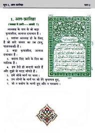 कुरान हिंदी पुस्तक मुफ्त डाउनलोड | Quran Hindi Book Free Download