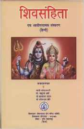 शिव संहिता हिंदी पुस्तक मुफ्त डाउनलोड | Shiva Samhita Hindi Book Free Download