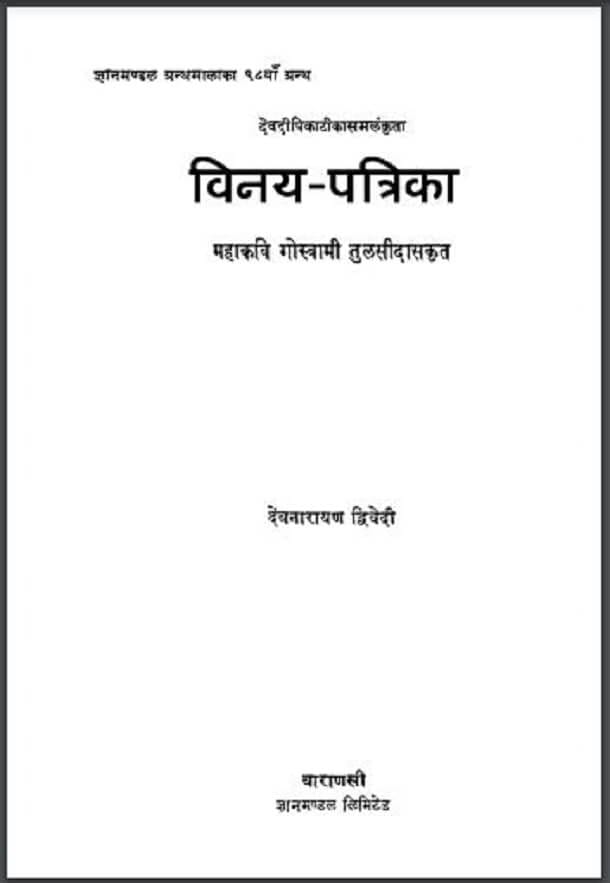 कवितावली : गोस्वामी तुसलीदास द्वारा हिंदी पीडीऍफ़ पुस्तक – काव्य | Kavitavali : by Goswami Tulsidas Hindi PDF Book – Poetry (Kavya)
