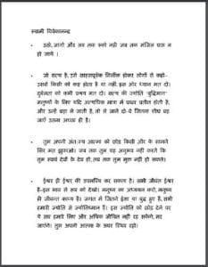 स्वामी विवेकानंद के उपदेश : हिंदी पीडीऍफ़ पुस्तक – आध्यात्मिक | Swami Vivekananad Ke Updesh : Hindi PDF Book – Adhyatmik (Spiritual)