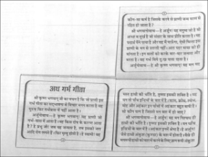 गर्भ गीता हिंदी पुस्तक मुफ्त्त पीडीऍफ़ | Garbh Geeta Hindi Book PDF