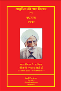 लाल किताब के फरमान 1939 हिंदी पुस्तक मुफ्त | Lal Kitab Ke Farmaan 1939 Hindi Book PDF Free Download