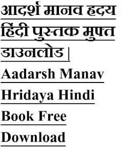 Aadarsh-Manav-Hridaya