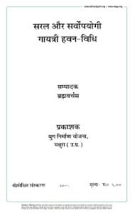 हवन विधि मुफ्त हिंदी पुस्तक | Hawan Vidhi Free Hindi Pdf | Hindi Pdf Books