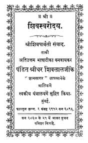शिव स्वरोदय मुफ्त हिंदी पुस्तक | Shiva Swarodaya Free Hindi Pdf | Hindi Pdf Books
