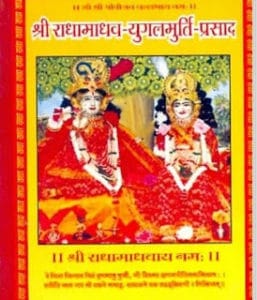राधा कृष्ण साहित्य हिंदी पुस्तक मुफ्त डाउनलोड | Radha Krishna Sahitya Hindi Book Free Download