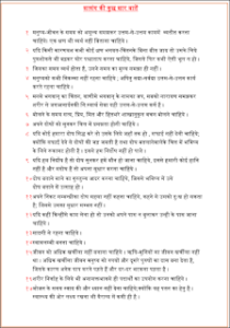 सत्संग की कुछ सार बातें- जयदयाल गोयन्दका हिंदी पुस्तक | Satsang Ki Kuch Saar Baatein - Jaydayal Goyandka Hindi Book Download Here | Free Hindi Books