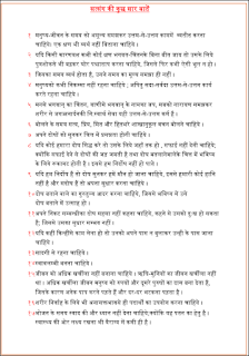 satsang-ki-kuch-acchi-baatie-hindi-pdf