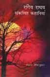 पांच गधे- रांगेय राघव मुफ्त हिंदी पीडीऍफ़ पुस्तक डाउनलोड | 5 Gadhe- Rangeya Raghav Hindi Pdf Book Free Download |