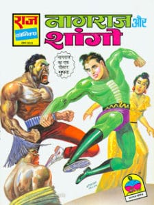 नागराज और शांगो मुफ्त हिंदी पीडीएफ कॉमिक | Nagraj Aur Shango Free Hindi Comic |