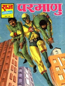 परमाणु मुफ्त हिंदी पीडीएफ कॉमिक | Parmanu Free Hindi Pdf Comic | 44 Books