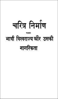 charitr-nirman-hindi-pdf-pustak-muft-44-books