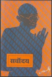 सर्वोदय : महात्मा गाँधी द्वारा हिंदी पीडीऍफ़ पुस्तक – सामाजिक | Sarvoday : by Mahatma Gandhi Hindi PDF Book -  Social (Samajik)