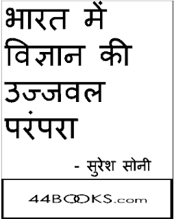 Bharat-Mein-Vigyan-Ki-Ujjawal-Parampara