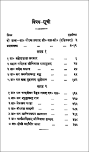 भारतीय वैज्ञानिक जीवन परिचय हिंदी पुस्तक | Bhartiya Vegyanik Jeevan Free Hindi Book
