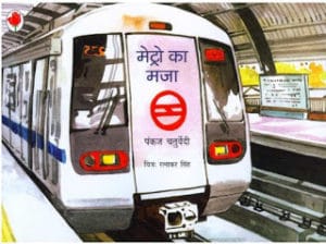 मेट्रो का मज़ा मुफ्त हिंदी पीडीऍफ़ पुस्तक | Metro Ka Mazaa Hindi Book Download