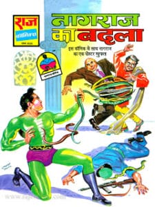 नागराज का बदला मुफ्त हिंदी पीडीऍफ़ कॉमिक डाउनलोड | Nagraj Ka Badla Free Hindi Comic Download