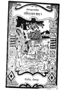 उपनिषदभाष्य खंड 2- श्री शंकराचार्य हिंदी पुस्तक मुफ्त डाउनलोड |  Upanishadbhasya Part 2 by Shri Shankaracharya Hindi Book Free Download