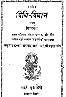 vidhi-vidhan-hindi-novel-upaniyas
