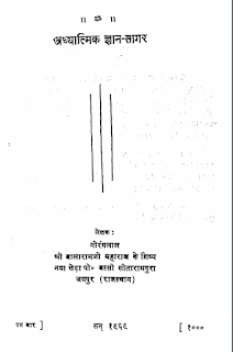 Adhyatmik-Gyansagar