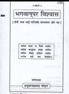 Bhagwan-Par-Vishwas
