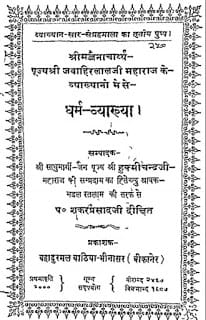 Dharm-Vyakhyan
