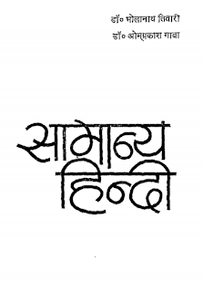 General-hindi