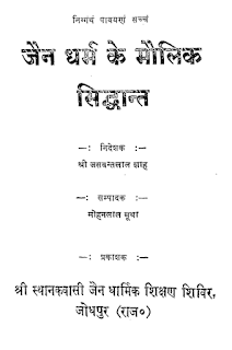 Jain-Dharm