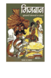 मिजबान– बुन्देलखंडी लोक कथाएं मुफ्त हिंदी पीडीऍफ़ पुस्तक | Mizbaan– Bundelkhand Ki Lok Kathayen Hindi Book Download